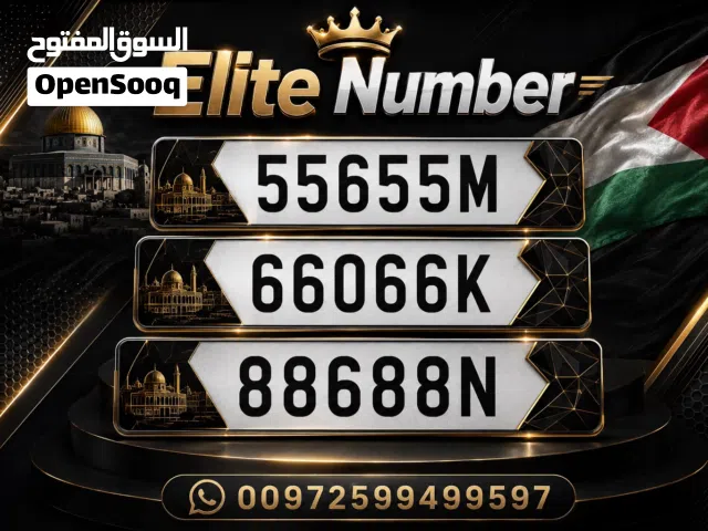 أرقام مميزة للبيع