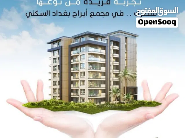 شقة للبيع – مجمع أبراج بغداد (ABRAAJ BAGHDAD)