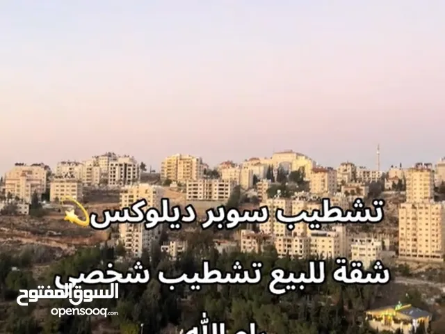 شقه للبيع في المصايف