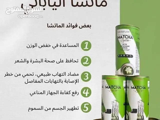 شاي ماتشا للتنحيف