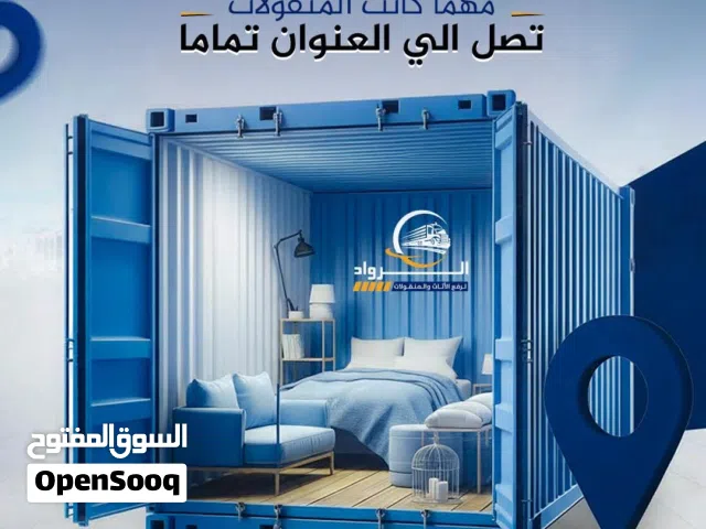 الرواد لرفع الاثاث