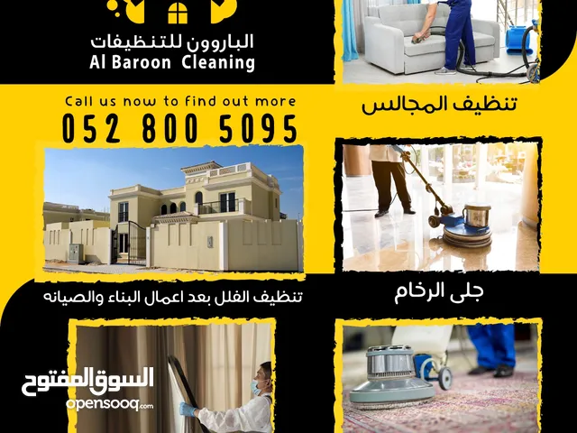 شركة تنظيف في أبوظبي