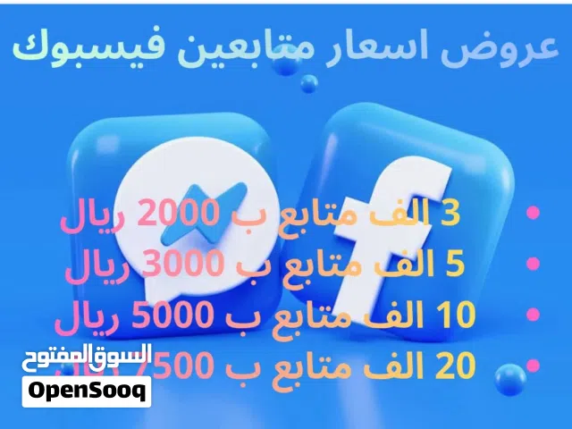 شراء متابعين فيسبوك (اجانب)