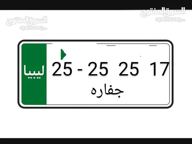 رقــم ممــيز جفاره للبيع