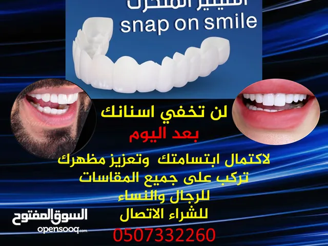 للبيـع تلبيسات اسنان تجميلية