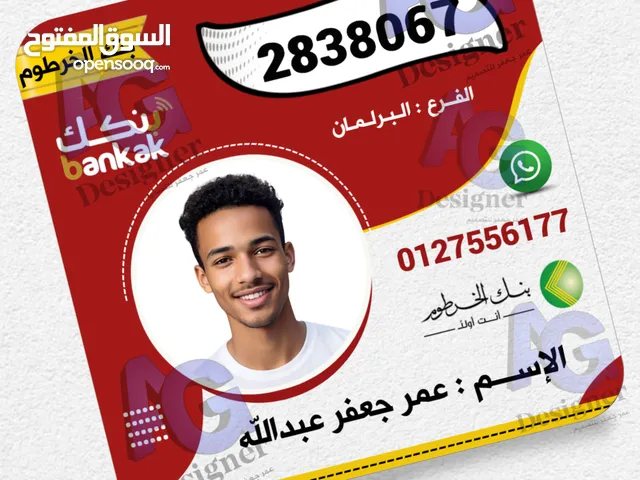 متوفر خدمة تصميم بطاقة حسابك البنكي ( بنكك - فوري - أوكاش - ساهل - ماي كاشي - أي بنك ( محلي - عالمي)