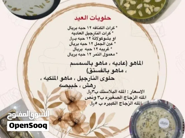 حلويات العيد