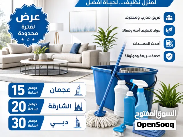 خدمات تنظيف