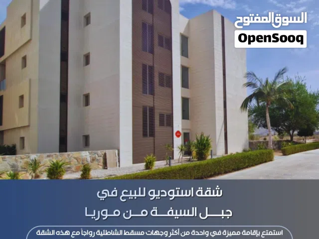 للبيع شقة استوديو في جبل السيفة الطابق الأرضي اطلالة مميزة مع مسبح خارجي مشترك