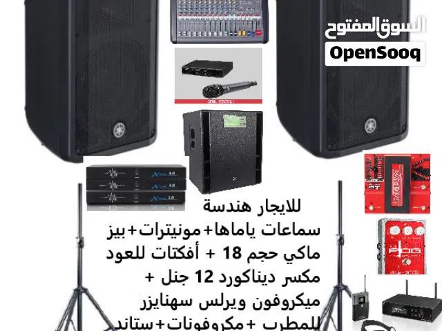 سماعات للايجار ( هندسة صوتيه كامله)