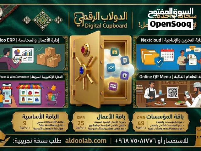 توقف عن دفع الاشتراكات المرتفعة! أنظمة ذكية لشركتك ومتجرك تبدأ من 9 ر.ع