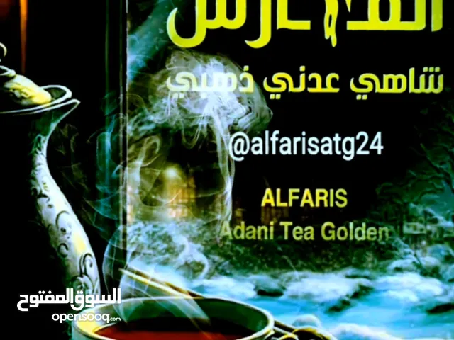 أفضل شاي عدني سريع التحضير