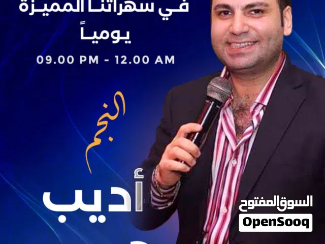 حفلات خاصة و مناسبات