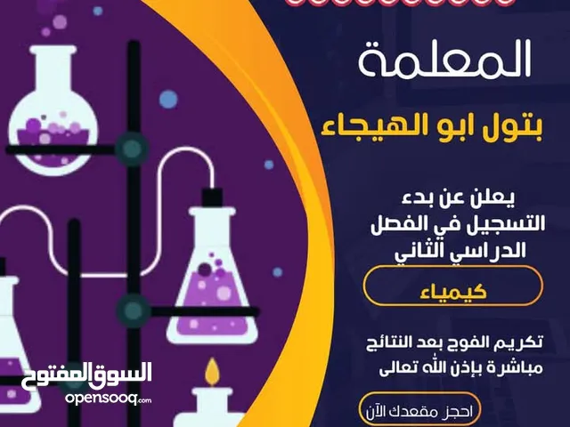 Chemistry Teacher in Irbid