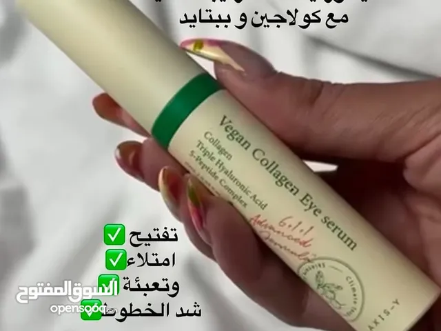 سيروم العين اكسس واي بالكولاجين