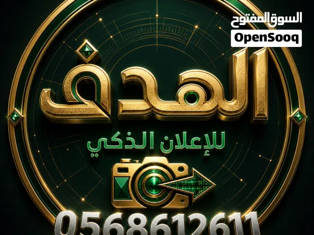 تصميم بوسترات وفيديوهات احترافية وصيغة اعلانات غير تقليدية