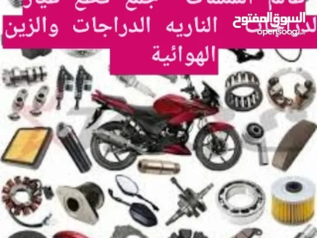 عالم اللمسات قطع غيار دراجات الناريه الدراجات الهوائية وسياكل قطع غيار الزينة