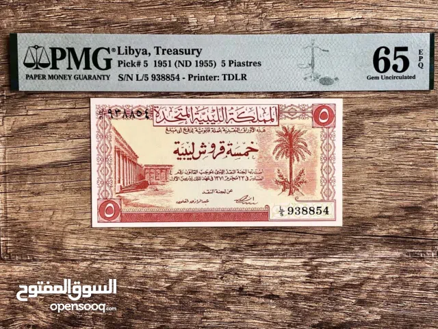 خمسة قروش المملكةالليبية المتحدة