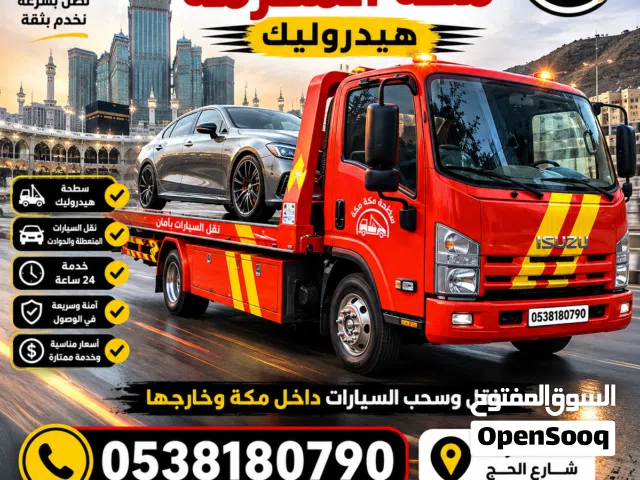 سطحة مكة المكرمة شارع الحج هيدروليك