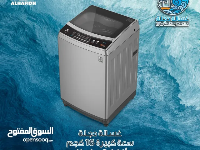غسالة الحافظ 16 كيلو ضمان 5 سنوات و توصيل مجاني