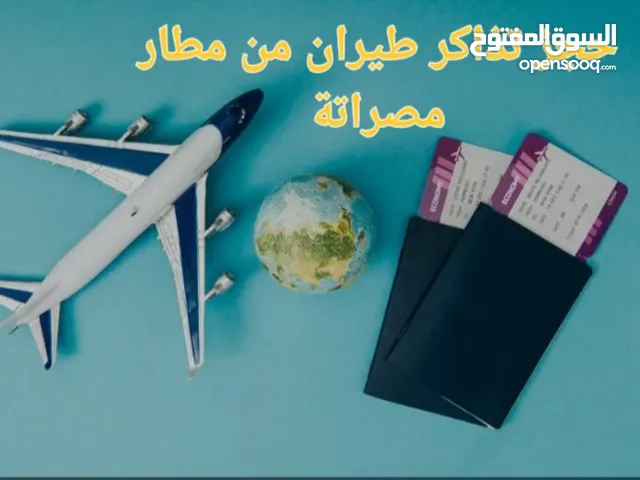 حجز تذاكر طيران من مطار مصراتة