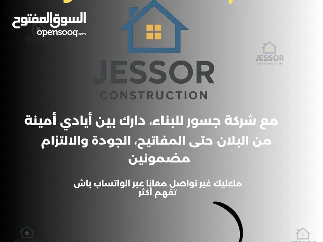 Jessor – جسور للبناء