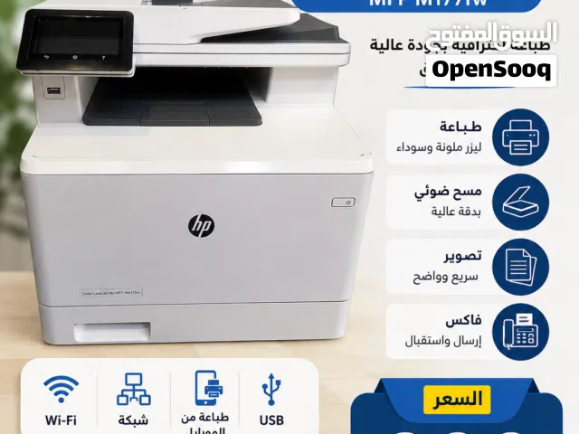 للبيع طابعة HP ليزر ألوان متعددة الوظائف