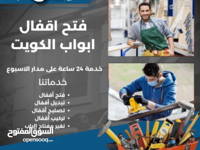 نجار إقفال فتح الابواب المقفوله وتبديل إقفال تصليح إقفال خدمه اسرع وقت جميع مناطق الكويت