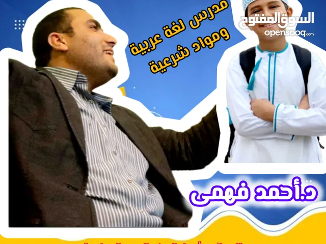 مدرس مادة/الغة عربيه/ومادة الدين الاسلامي/القرأن الكريم/الحديث الشريف/السيرة/الاخلاق/المنهج العماني