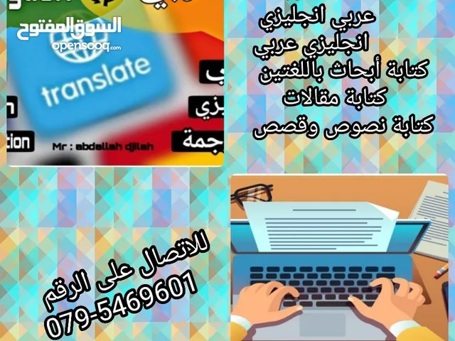 خدمات ترجمة وكتابة بحوث ومقالات وقصص