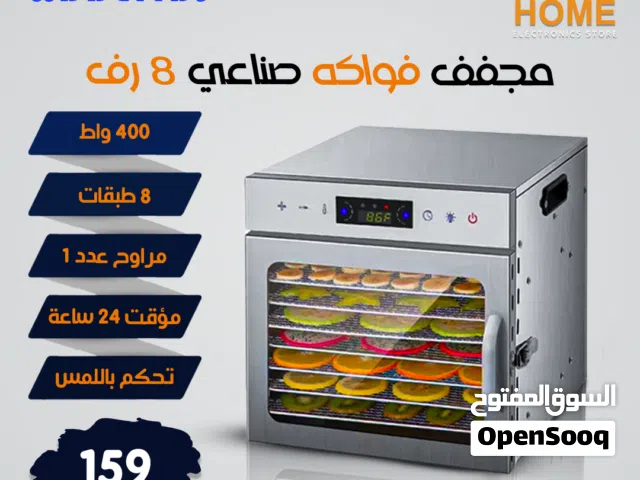 مجفف فواكه صناعي 8 طبقات