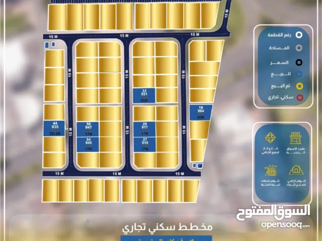 احجز مع هاله أرضك بالسقسوق اول خط من الشارع العام العدد المتبقي محدود