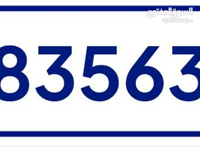 للتنازل رقم خماسي 83563
