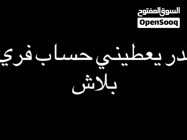 انسرق حسابي و محتاج حساب و لكن ما عندي فلوس