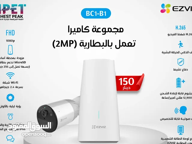 مجموعة كاميرا تعمل بالبطارية (2MP) BC1-B1 EZVIZ