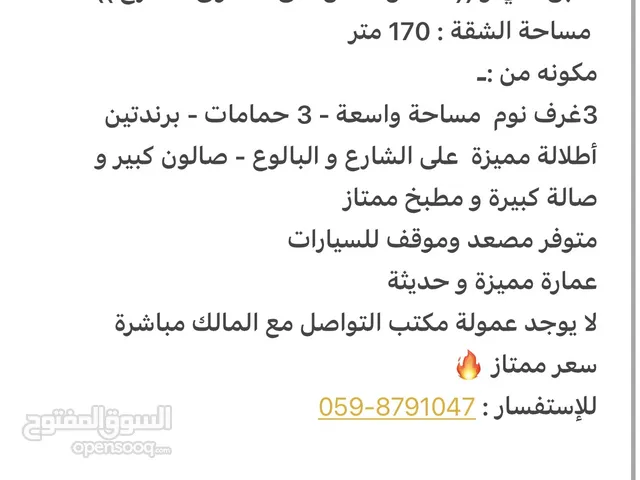 شقة جاهزة للأيجار  موجودة في بيتونيا البالوع  طابق ثاني و (( مدخل خاص على مستوى الشارع ))