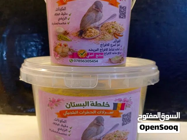 سلاك البستان