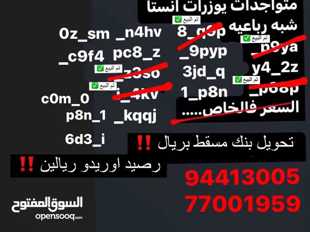 Social Media Accounts and Characters for Sale in Al Dakhiliya