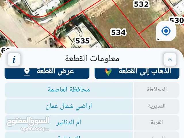 أرض في منطقة أم الدنانير للبيع