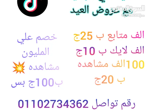 ويوجد تزويد جميع منصة السوشيال ميديا