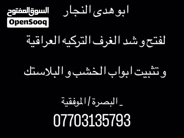 نجار شد غرف و ابواب