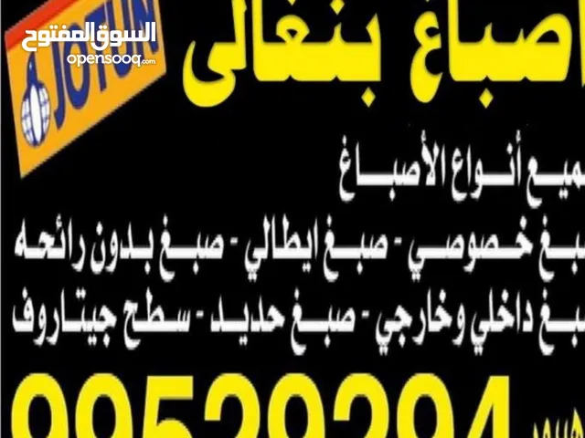 اصباغ بنغالي# جميع انواع الاصباغ# صبغ خصوصي# صبغ ايطالي# صبغ جيوتن# صب