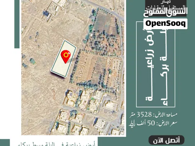 ارض زراعية بمساحة 3528 متر - البلة ولاية بركاء