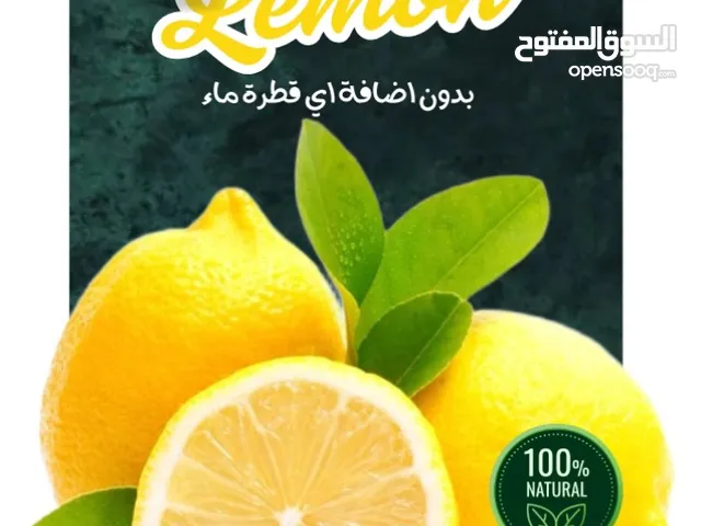 عصير ليمون طبيعي بلدي بدون إضافة أي قطرة ماء