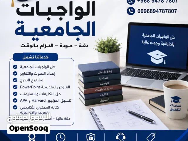حل الواجبات الجامعية  إعداد البحوث العلمية  المشاريع الطلابية  التقارير الأكاديمية
