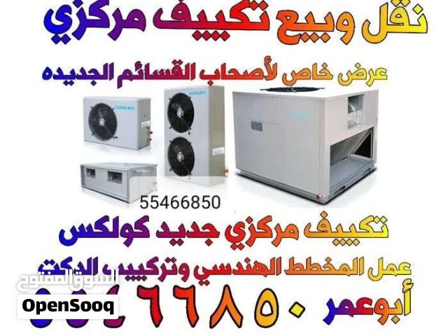 مقاول  وموزع تكييف تكيف مركزى موزع كولكس وموزع coolex & skm تمديد جميع انواع الدكت بجوده عاليه