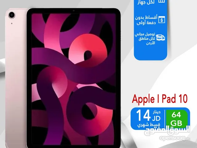 اقساط بدون دفعه اولى (ipad 10 64gb )