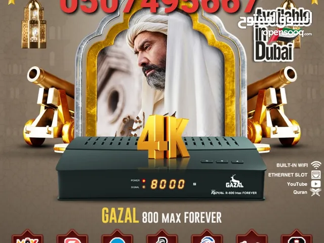 وكيل غزال المعتمد وصل وصل .. forever GAZAL R 808+MAX الاسطورة فى الأدا