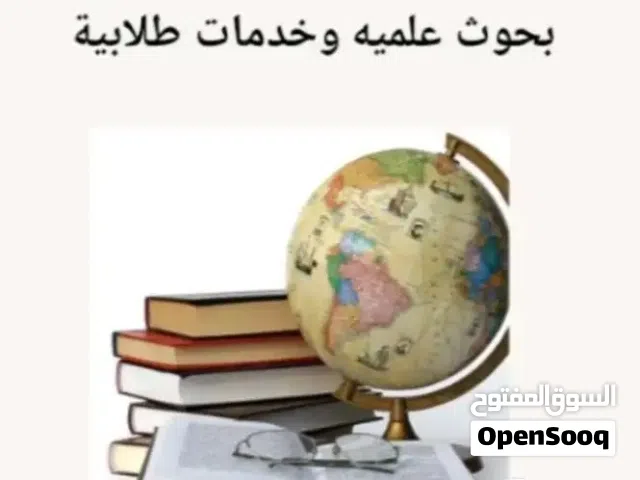 بحوث علميه وخدمات طلابية
