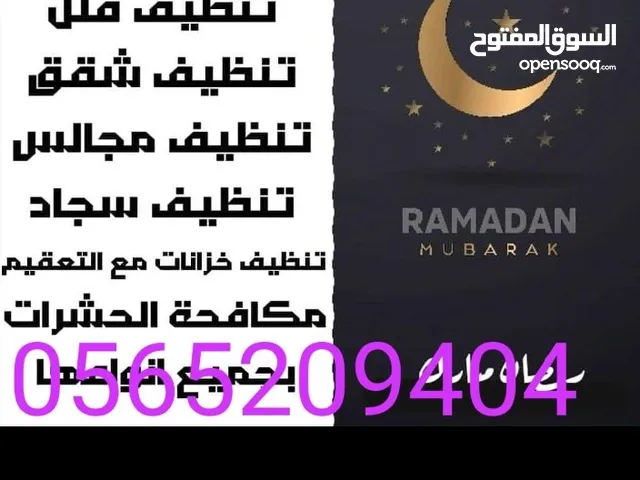 مؤسسة جمعان الزهراني مكافحة حشرات بمكة تنظيف بالبخار
